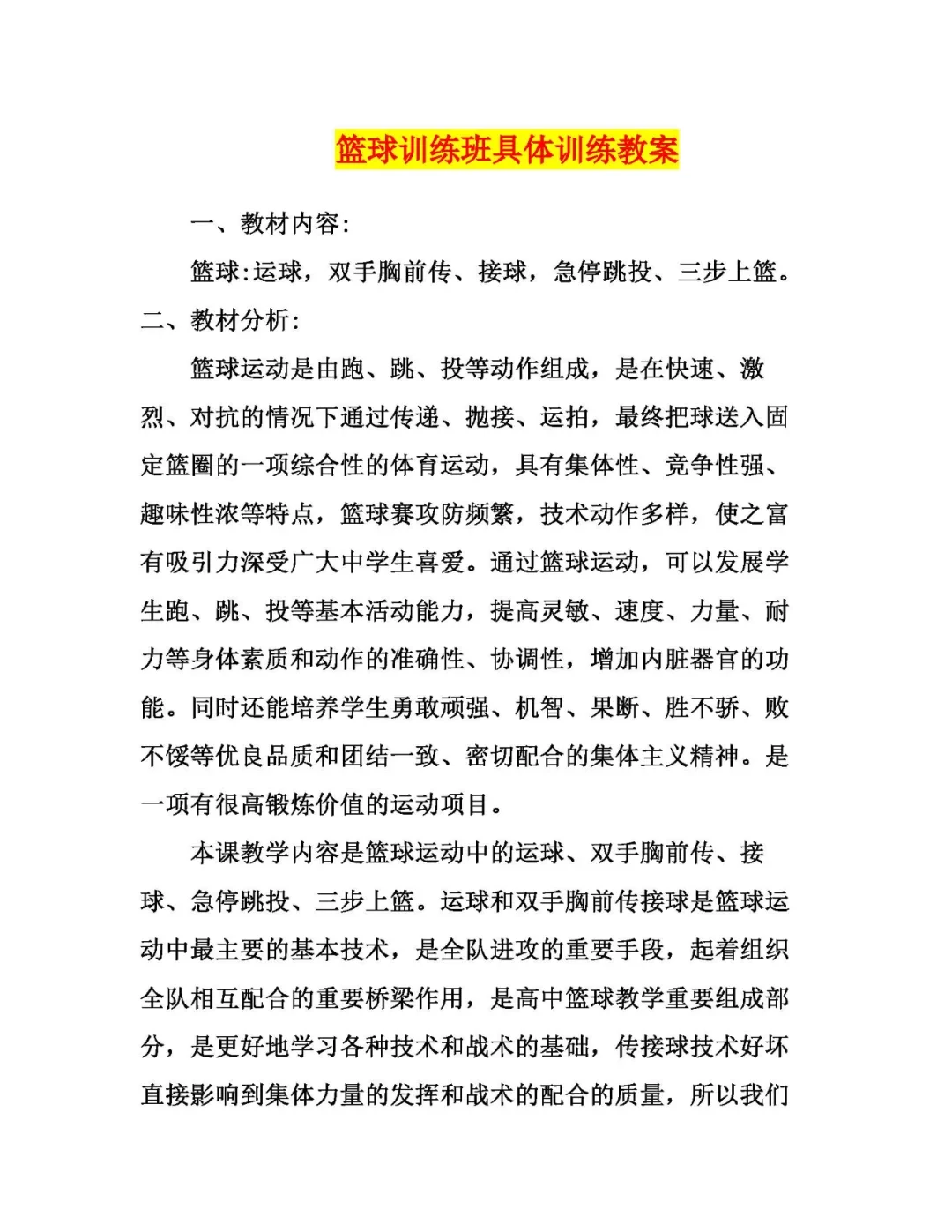 如何制定个性化的篮球技术训练计划_2